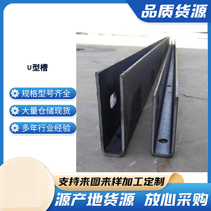 济宁上海市U型槽钢
